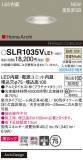 Panasonic ƥꥢ饤 SLR1035VLE1þʾLEDη¡ʰΡѤ䡡Ҹ -LIGHTING DEPOT-