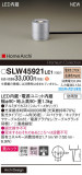 Panasonic ƥꥢ饤 SLW45921LE1þʾLEDη¡ʰΡѤ䡡Ҹ -LIGHTING DEPOT-