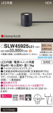 Panasonic ƥꥢ饤 SLW45925LE1þʾLEDη¡ʰΡѤ䡡Ҹ -LIGHTING DEPOT-