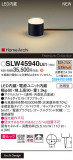 Panasonic ƥꥢ饤 SLW45940LE1þʾLEDη¡ʰΡѤ䡡Ҹ -LIGHTING DEPOT-
