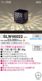 Panasonic ƥꥢ饤 SLW46022þʾLEDη¡ʰΡѤ䡡Ҹ -LIGHTING DEPOT-