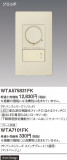Panasonic ɥХ󥹣̣ţհĴåáỤ̆ţģ꡼ΤʤF WTA575831FKþʾLEDη¡ʰΡѤ䡡Ҹ -LIGHTING DEPOT-