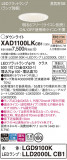 Panasonic 饤 XAD1100LKCB1þʾLEDη¡ʰΡѤ䡡Ҹ -LIGHTING DEPOT-