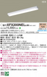 Panasonic ١饤 XFX200NELLE9þʾLEDη¡ʰΡѤ䡡Ҹ -LIGHTING DEPOT-