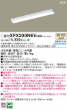 Panasonic ١饤 XFX200NEVLE9þʾLEDη¡ʰΡѤ䡡Ҹ -LIGHTING DEPOT-