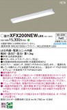 Panasonic ١饤 XFX200NEWLE9þʾLEDη¡ʰΡѤ䡡Ҹ -LIGHTING DEPOT-