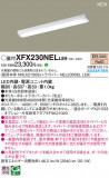 Panasonic ١饤 XFX230NELLE9þʾLEDη¡ʰΡѤ䡡Ҹ -LIGHTING DEPOT-