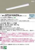 Panasonic ١饤 XFX410AENLE9þʾLEDη¡ʰΡѤ䡡Ҹ -LIGHTING DEPOT-