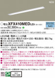 Panasonic ١饤 XFX410MEDLE9þʾLEDη¡ʰΡѤ䡡Ҹ -LIGHTING DEPOT-
