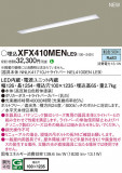 Panasonic ١饤 XFX410MENLE9þʾLEDη¡ʰΡѤ䡡Ҹ -LIGHTING DEPOT-