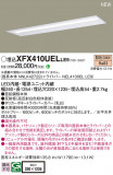 Panasonic ١饤 XFX410UELLE9þʾLEDη¡ʰΡѤ䡡Ҹ -LIGHTING DEPOT-