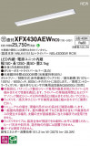 Panasonic ١饤 XFX430AEWRC9þʾLEDη¡ʰΡѤ䡡Ҹ -LIGHTING DEPOT-