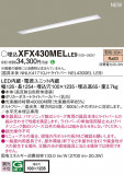 Panasonic ١饤 XFX430MELLE9þʾLEDη¡ʰΡѤ䡡Ҹ -LIGHTING DEPOT-