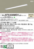 Panasonic ١饤 XFX430MEVLE9þʾLEDη¡ʰΡѤ䡡Ҹ -LIGHTING DEPOT-