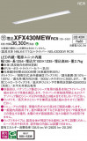 Panasonic ١饤 XFX430MEWRC9þʾLEDη¡ʰΡѤ䡡Ҹ -LIGHTING DEPOT-