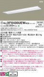 Panasonic ١饤 XFX430UEWRC9þʾLEDη¡ʰΡѤ䡡Ҹ -LIGHTING DEPOT-