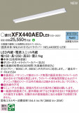 Panasonic ١饤 XFX440AEDLE9þʾLEDη¡ʰΡѤ䡡Ҹ -LIGHTING DEPOT-