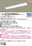 Panasonic ١饤 XFX440DEDLE9þʾLEDη¡ʰΡѤ䡡Ҹ -LIGHTING DEPOT-