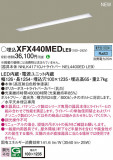 Panasonic ١饤 XFX440MEDLE9þʾLEDη¡ʰΡѤ䡡Ҹ -LIGHTING DEPOT-