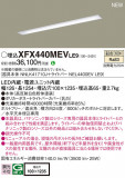 Panasonic ١饤 XFX440MEVLE9þʾLEDη¡ʰΡѤ䡡Ҹ -LIGHTING DEPOT-
