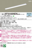Panasonic ١饤 XFX440NENLE9þʾLEDη¡ʰΡѤ䡡Ҹ -LIGHTING DEPOT-