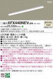 Panasonic ١饤 XFX440NEVLE9þʾLEDη¡ʰΡѤ䡡Ҹ -LIGHTING DEPOT-