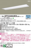 Panasonic ١饤 XFX440UEDLE9þʾLEDη¡ʰΡѤ䡡Ҹ -LIGHTING DEPOT-