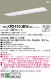 Panasonic ١饤 XFX440UEWLE9þʾLEDη¡ʰΡѤ䡡Ҹ -LIGHTING DEPOT-