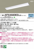 Panasonic ١饤 XFX450DEDLE9þʾLEDη¡ʰΡѤ䡡Ҹ -LIGHTING DEPOT-