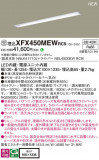 Panasonic ١饤 XFX450MEWRC9þʾLEDη¡ʰΡѤ䡡Ҹ -LIGHTING DEPOT-