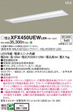 Panasonic ١饤 XFX450UEWLE9þʾLEDη¡ʰΡѤ䡡Ҹ -LIGHTING DEPOT-