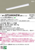 Panasonic ١饤 XFX460AEWLE9þʾLEDη¡ʰΡѤ䡡Ҹ -LIGHTING DEPOT-
