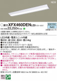 Panasonic ١饤 XFX460DENLE9þʾLEDη¡ʰΡѤ䡡Ҹ -LIGHTING DEPOT-