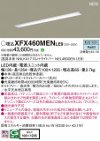 Panasonic ١饤 XFX460MENLE9þʾLEDη¡ʰΡѤ䡡Ҹ -LIGHTING DEPOT-