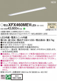 Panasonic ١饤 XFX460MEVLE9þʾLEDη¡ʰΡѤ䡡Ҹ -LIGHTING DEPOT-