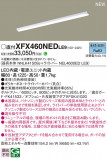 Panasonic ١饤 XFX460NEDLE9þʾLEDη¡ʰΡѤ䡡Ҹ -LIGHTING DEPOT-
