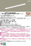 Panasonic ١饤 XFX460NELLE9þʾLEDη¡ʰΡѤ䡡Ҹ -LIGHTING DEPOT-