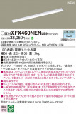 Panasonic ١饤 XFX460NENLE9þʾLEDη¡ʰΡѤ䡡Ҹ -LIGHTING DEPOT-