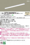 Panasonic ١饤 XFX460NEVLE9þʾLEDη¡ʰΡѤ䡡Ҹ -LIGHTING DEPOT-