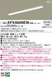 Panasonic ١饤 XFX460NEWLE9þʾLEDη¡ʰΡѤ䡡Ҹ -LIGHTING DEPOT-