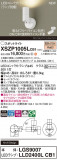 Panasonic ݥåȥ饤 XSZP1005LCB1þʾLEDη¡ʰΡѤ䡡Ҹ -LIGHTING DEPOT-