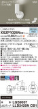 Panasonic ݥåȥ饤 XSZP1025NCB1þʾLEDη¡ʰΡѤ䡡Ҹ -LIGHTING DEPOT-