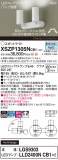 Panasonic ݥåȥ饤 XSZP1305NCB1þʾLEDη¡ʰΡѤ䡡Ҹ -LIGHTING DEPOT-
