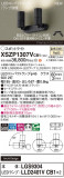 Panasonic ݥåȥ饤 XSZP1307VCB1þʾLEDη¡ʰΡѤ䡡Ҹ -LIGHTING DEPOT-