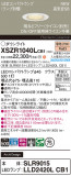 Panasonic ƥꥢ饤 XSZR1040LCB1þʾLEDη¡ʰΡѤ䡡Ҹ -LIGHTING DEPOT-