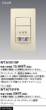 Panasonic ɥХ󥹣ɼǮռưӣסϩб̣ţ WTA18119FþʾLEDη¡ʰΡѤ䡡Ҹ -LIGHTING DEPOT-