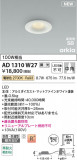 Koizumi ߾ LEDⵤ̩SB饤 AD1310W27þʾLEDη¡ʰΡѤ䡡Ҹ -LIGHTING DEPOT-