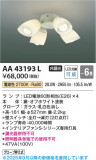 Koizumi ߾ LEDƥꥢե AA43193LþʾLEDη¡ʰΡѤ䡡Ҹ -LIGHTING DEPOT-