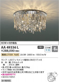 Koizumi ߾ LEDǥꥢ AA49336LþʾLEDη¡ʰΡѤ䡡Ҹ -LIGHTING DEPOT-