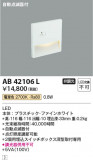 Koizumi ߾ LEDեåȥ饤 AB42106LþʾLEDη¡ʰΡѤ䡡Ҹ -LIGHTING DEPOT-